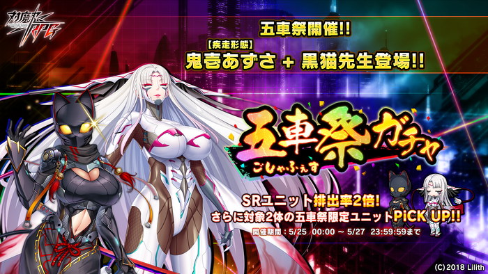 五車祭ガチャ、黒猫先生、【疾走形態】鬼壱あずさ